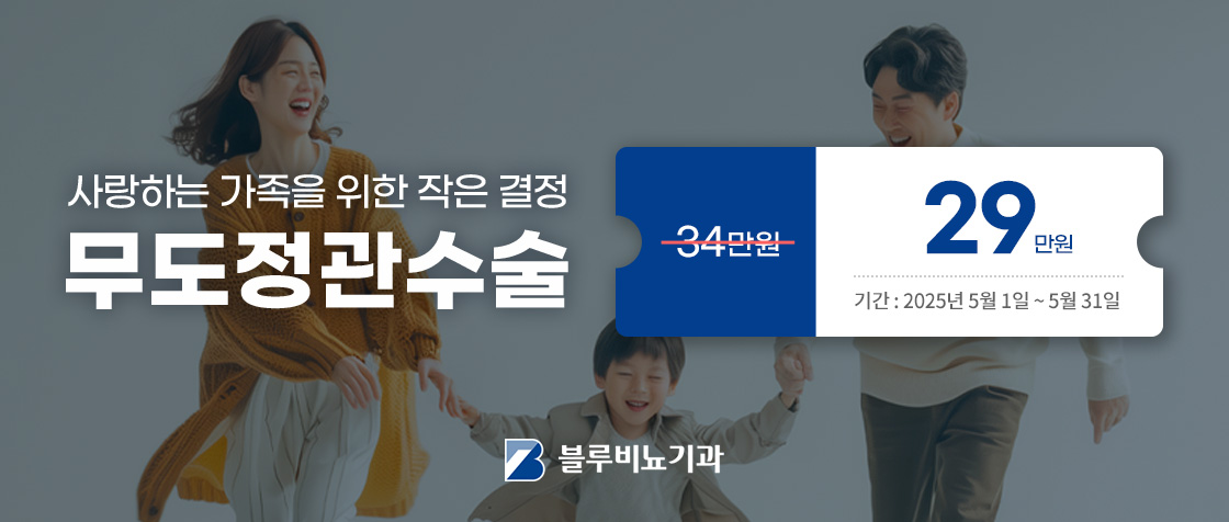 5월 가정의 달 맞이 정관수술 이벤트
